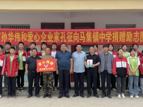 知名作家和爱心企业家携手捐赠励志图书