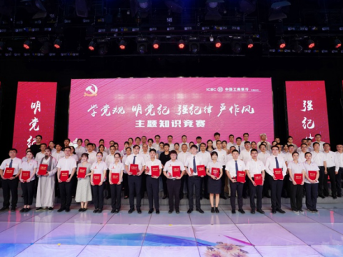 工商银行无锡分行组织开展“学党规明党纪 强纪律严作风”主题知识竞赛