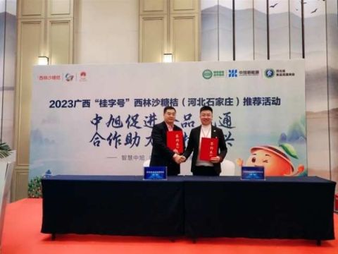 中旭绿色新能源与西林县人民政府战略签约仪式举行