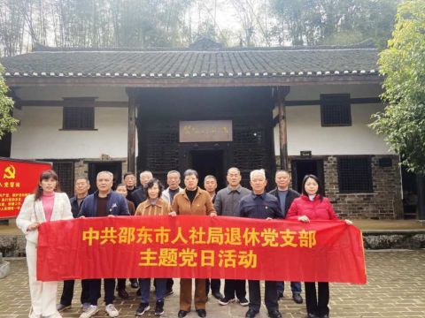 中共邵东市人社局退休党支部赴九龙岭召开2023年度基层党组织生活会暨3月份主题党日活动
