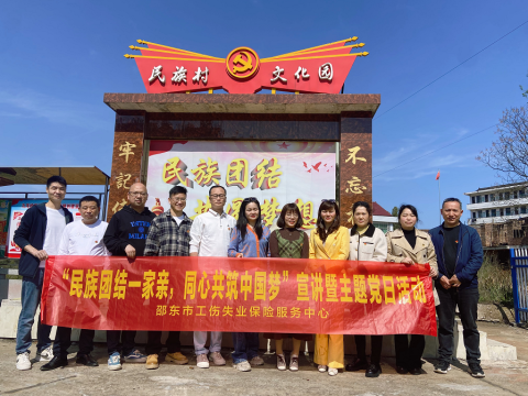 湖南邵东市工伤失业保险服务中心扎实开展“民族团结一家亲、同心共筑中国梦”宣讲暨“学雷锋、树新风、正思想、强作风”3月份主题党日活动
