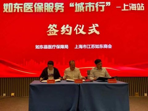  喜报！江苏如东县医保局获评全省医疗保障系统先进集体