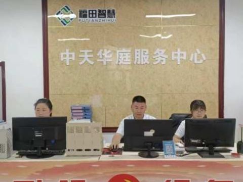 江苏淮安福田智慧生活公司中天华庭物业服务中心：做好物业管理  诠释服务理念