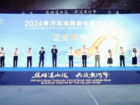 吸引30多个国家和地区近500家企业参展·2024黄河流域跨境电商博览会开幕 续写“黄河梦”新篇章