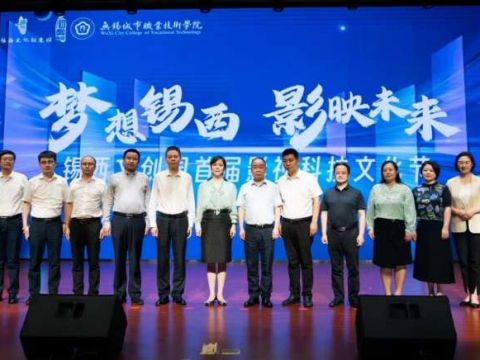 梦想锡西 影映未来 | 锡西文化创意园首届影视科技文化节在无锡城职院开幕