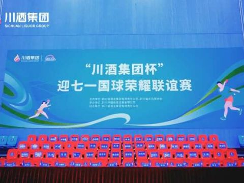 川酒集团杯·迎七一国球荣耀联谊赛成功举行