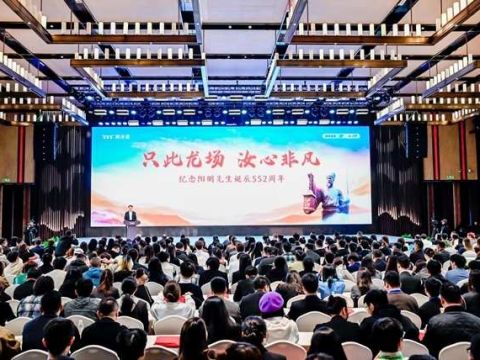 “只此龙场 汝心非凡”纪念阳明先生诞辰552周年活动圆满举办