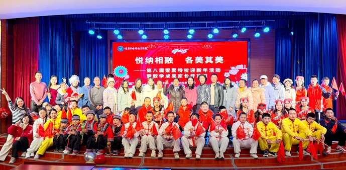 吉安市特殊教育学校举行第八届爱聚特校迎新年暨教学成果家长开放日活动