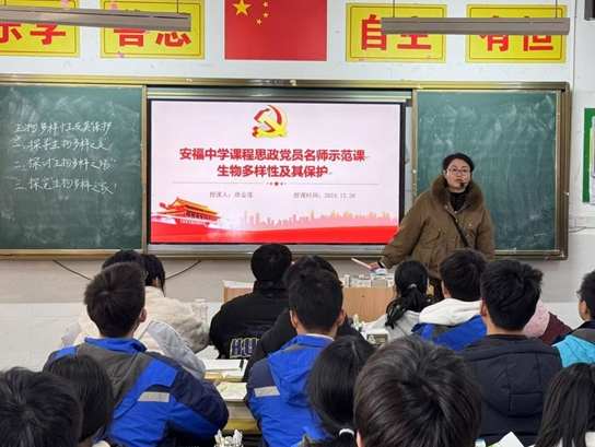 江西安福中学党委组织党员开展“学科+思政”融合示范课活动