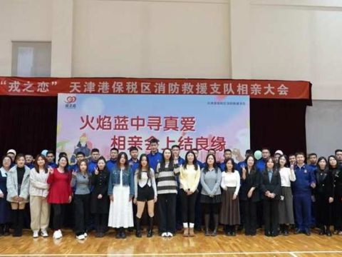 联合会副会长单位戎之恋传媒有限公司——牵头举办相亲联谊进消防活动