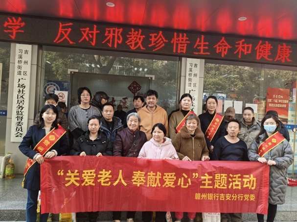 赣州银行吉安分行春节期间走访慰问社区困难群众