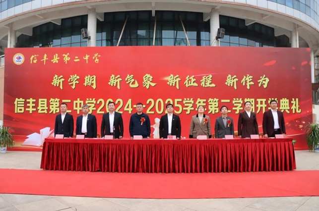 江西信丰二中举行2024-2025学年第二学期开学典礼