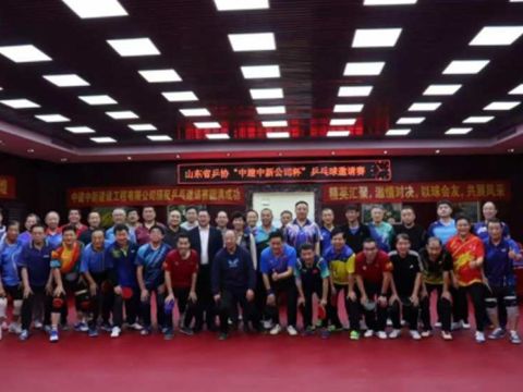 “好运山东”省乒协“中建中新公司杯”乒乓球双打邀请赛圆满收官