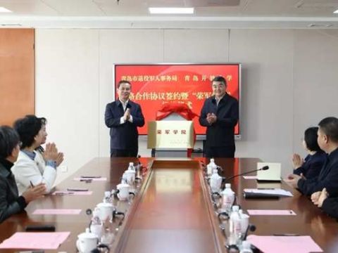 青岛“荣军学院”揭牌 将为现役军人、退役军人量身定制多层次学历教育项目