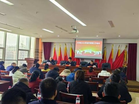 锚定目标  共绘蓝图——邵阳市大祥区城管局召开2025城市管理与营商环境优化大会