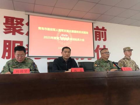 战地炊烟起 沙场练兵急——青岛市拥军支前实训基地迎来首批"军字号"教官团