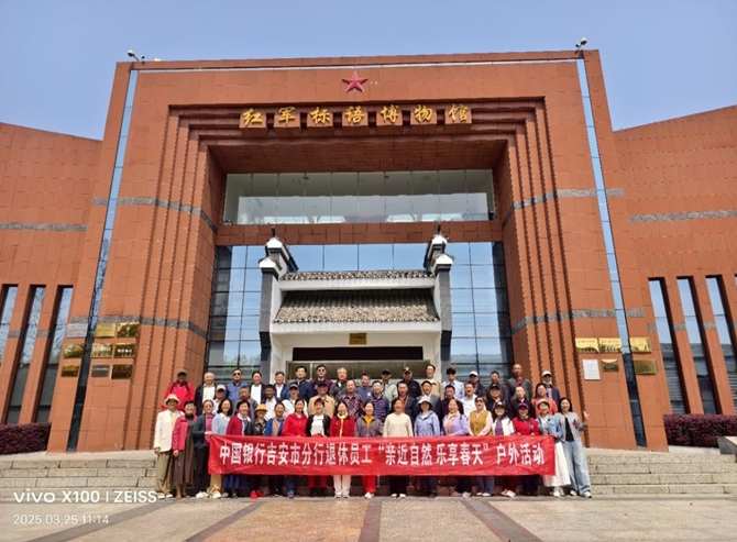 中国银行吉安市分行开展退休员工主题春游活动