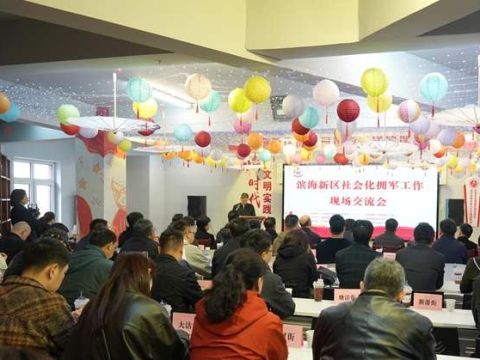 天津市滨海新区——推动社会化拥军工作走深走实