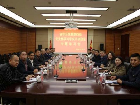 河北省非公党委四组召开学习贯彻中央八项规定精神专题会