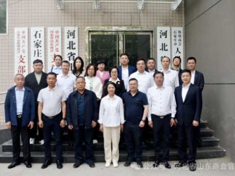 河北省山东商会携手中国邮政集团河北分公司联合举办“邮储银行送金融进商会”扶持民营企业座谈会