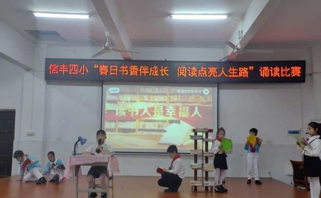 江西信丰县第四小学举行读书成果展示活动