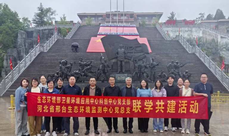 党建业务相融合，技术帮扶促发展——生态环境部卫星中心和邢台监测中心开展联学共建活动