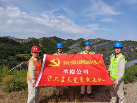 国家电投河北公司承德公司以“党委+支部+党员”模式厚植党建优势引领高质量发展