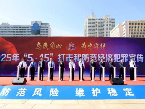 甘肃全省公安机关开展“与民同心  为您守护”打击和防范经济犯罪宣传日活动