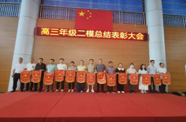信丰二中召开2025届高三年级二模总结表彰大会