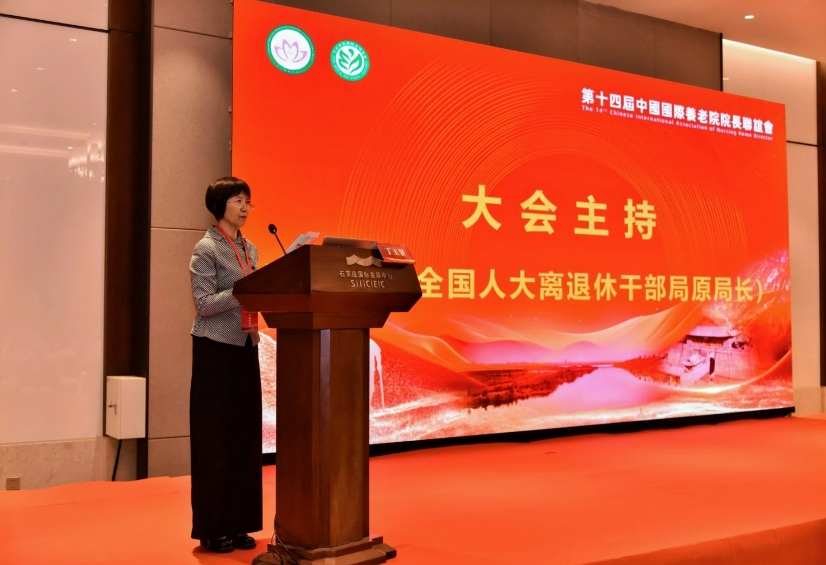 “两岸四地，共鉴养老”——第十四届中国国际养老院院长联谊会在石家庄举办