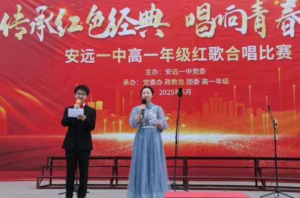 红歌嘹亮颂山河 江西安远一中高一年级举行红歌合唱比赛