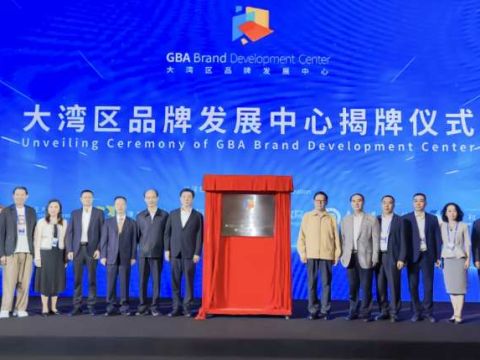 大湾区品牌发展中心在东莞揭牌 暨 “莞品100星计划”启动仪式