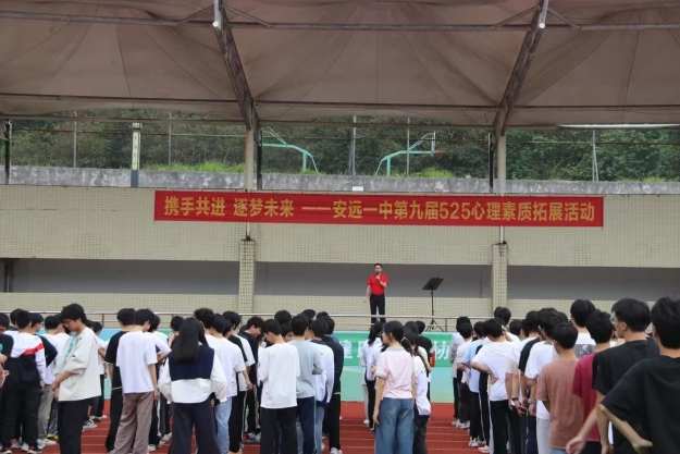 江西安远一中举行第九届5.25心理素质拓展活动