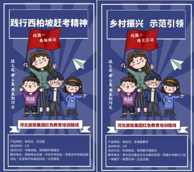 周末来了，我有亿点动心丨河北旅投集团10条红色教育培训路线等你来拿！
