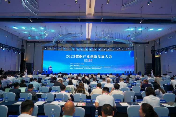 赋能新质生产力 2025数据产业创新发展大会在赣州举行
