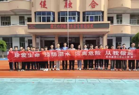 江西泰和县澄江小学多举措织密防溺水“安全网”