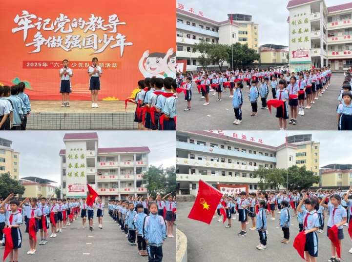 牢记党的教导 争做强国少年——信丰县万隆乡中心小学2025年一年级第一批、二年级第三批少先队员入队仪式