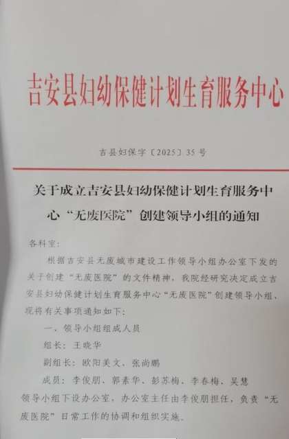 江西吉安县妇保中心：深耕“无废医院”建设 绘就绿色医疗新图景