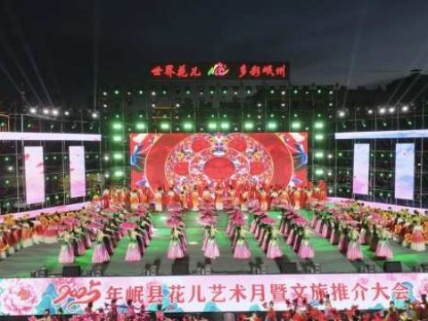 世界花儿·多彩岷州——2025年岷县花儿艺术月暨文旅推介大会隆重开幕