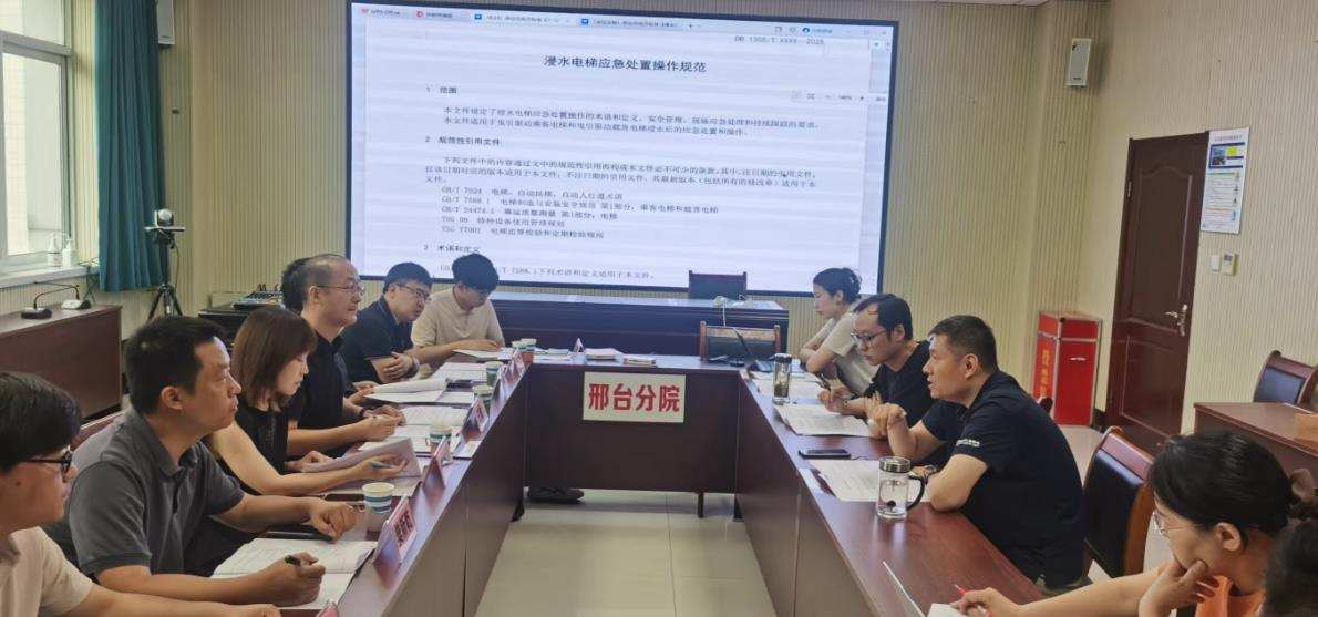 创全省首例！河北特检院邢台分院党支部浸水电梯应急处置地方标准通过评审​