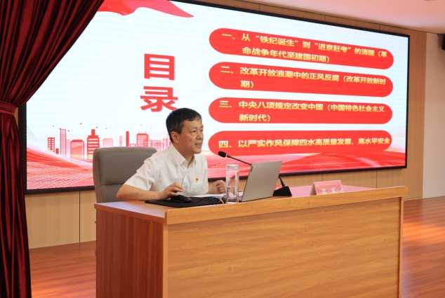 筑牢作风之基  永葆政治本色——水文四队召开专题党课
