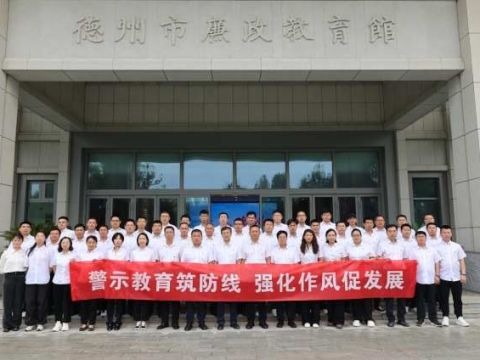 警示教育筑防线 强化作风促发展