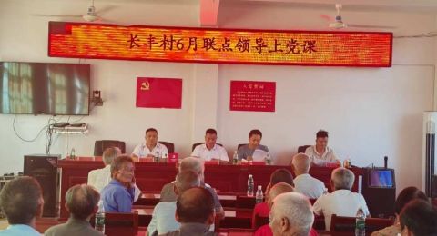 传承红色基因 共建美丽乡村一一邵阳县长丰村热烈庆祝中国共产党成立104周年