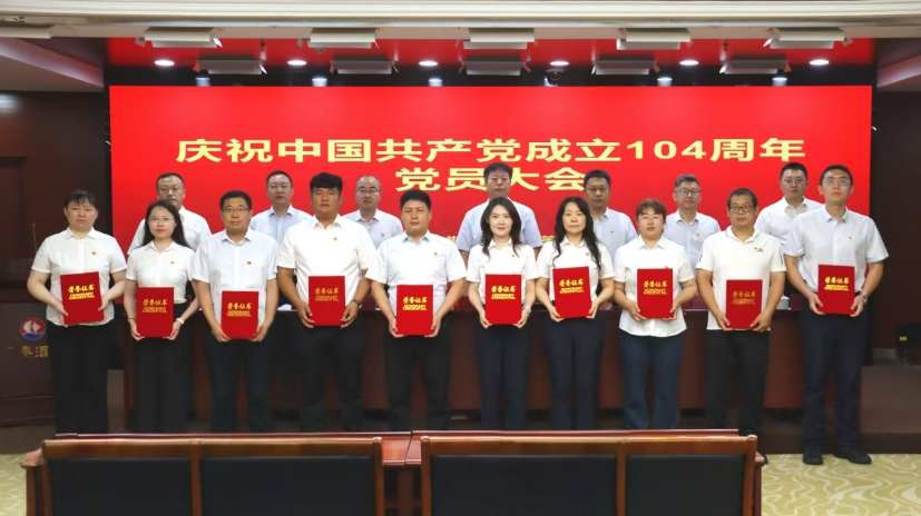 地质八队召开庆祝中国共产党成立104周年暨表彰大会