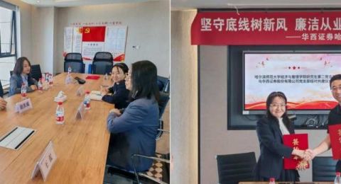 哈尔滨师范大学经济与管理学院：党建引领聚合力，校企共建谱新篇