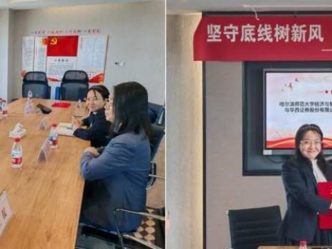 哈尔滨师范大学经济与管理学院：党建引领聚合力，校企共建谱新篇