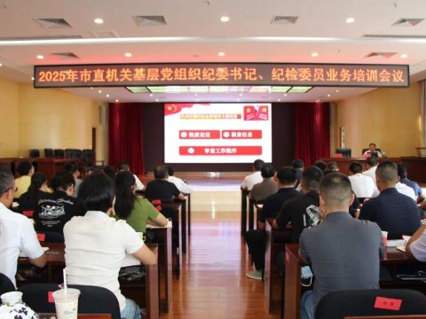 云南临沧：靶向施训赋能增效 全面提升机关纪检监察干部履职能力