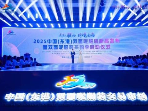 江苏无锡：内外联动 跨境出海—东港双面呢服装新品发布暨采购季启动