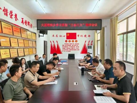 洞口县大屋瑶族乡贯彻“三会三文”精神，落地见效