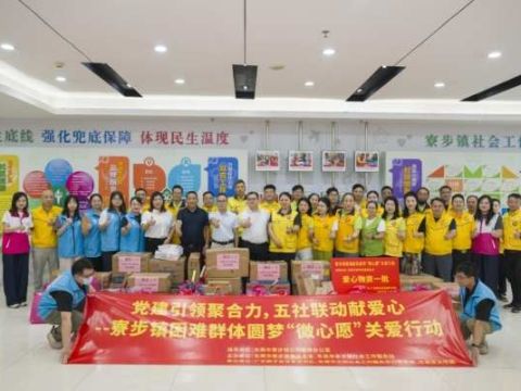 党建引领，五社联动｜中华慈善日寮步镇助力50户困难群众点亮“微心愿”